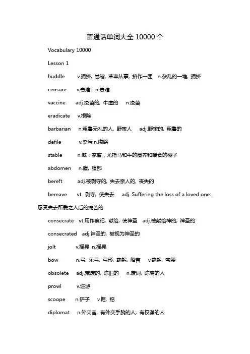 普通话单词大全10000个