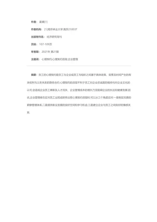 员工心理契约违背对企业的影响与应对分析