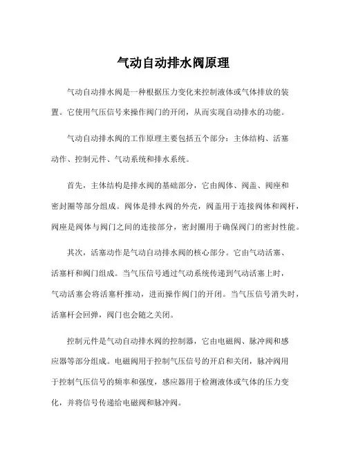 气动自动排水阀原理