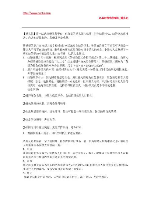 婚礼纪：结婚证照片尺寸2018年要求
