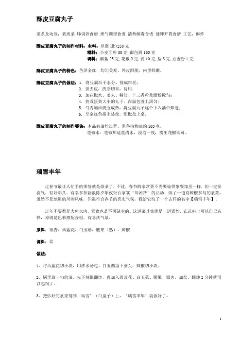 素食菜谱