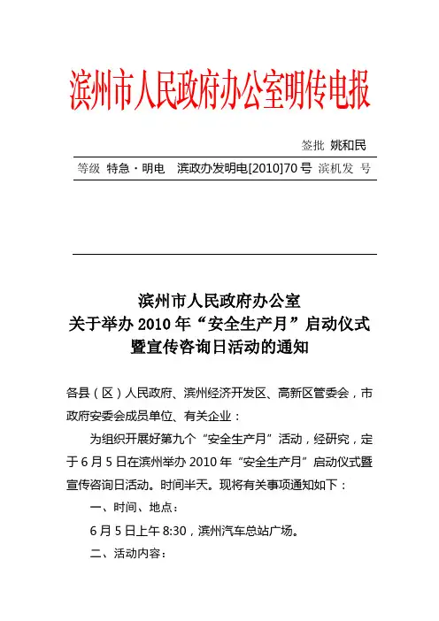 滨州市人民政府办公室明传电报