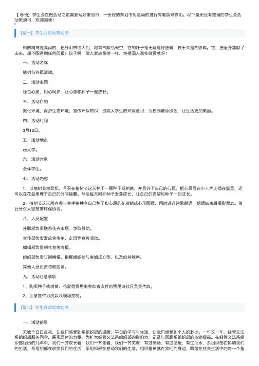 学生会活动策划书5篇