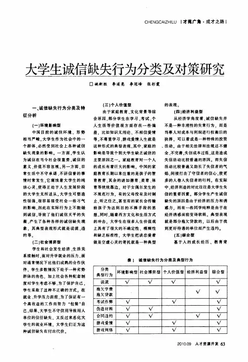 大学生诚信缺失行为分类及对策研究