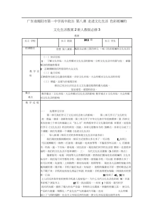 第八课走进文化生活色彩斑斓的文化生活教案2新人教版必修