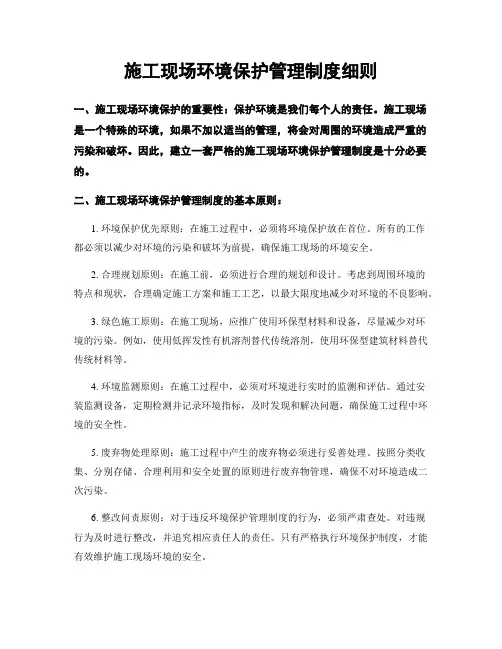 施工现场环境保护管理制度细则