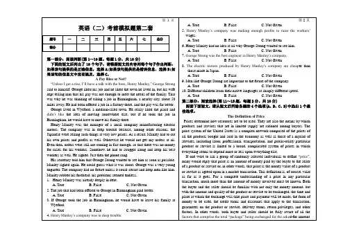 自考英语二全真模拟题第二套