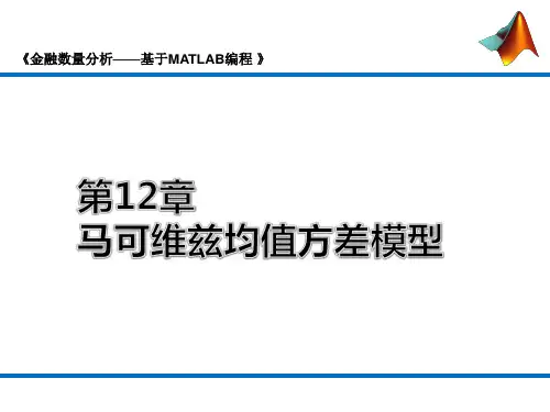 第12章 马可维兹均值方差模型