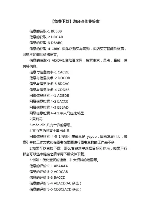 【免费下载】淘师湾作业答案