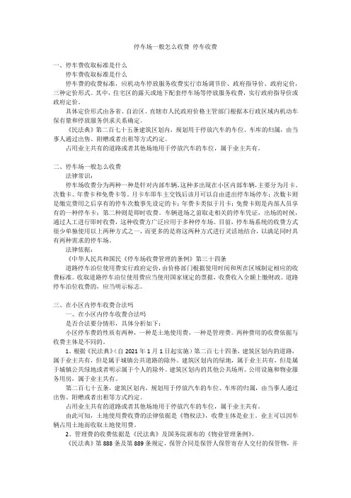 停车场一般怎么收费停车收费