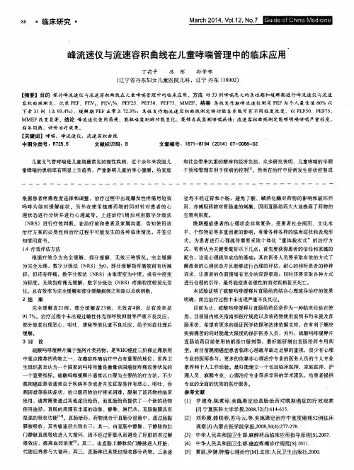 峰流速仪与流速容积曲线在儿童哮喘管理中的临床应用