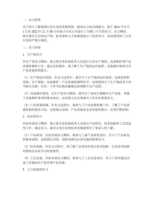 扬子石化实习报告