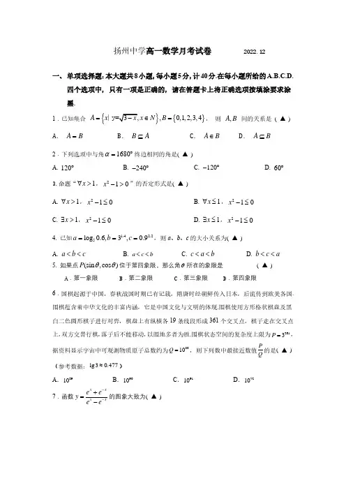 江苏省扬州中学2022-2023学年高一上学期12月月考数学试卷及答案
