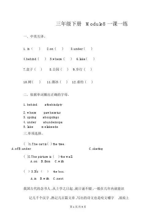 三年级下册英语Module8一课一练外研社