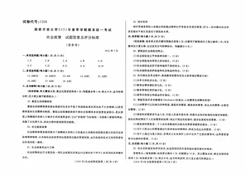 2021年7月国家开放大学电大期末试题及答案：社会政策