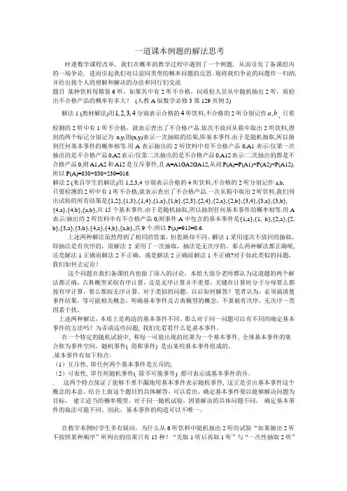 一道课本例题的解法思考