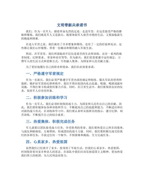 文明带新兵承诺书