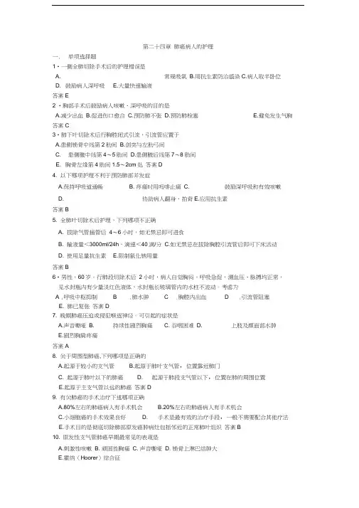 肺癌病人的护理