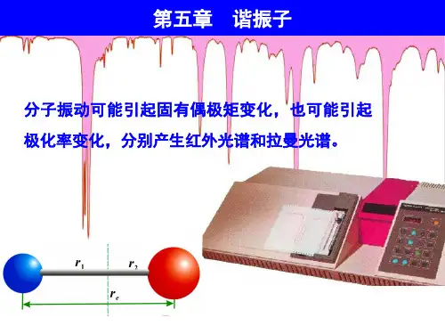 第五章 谐振子