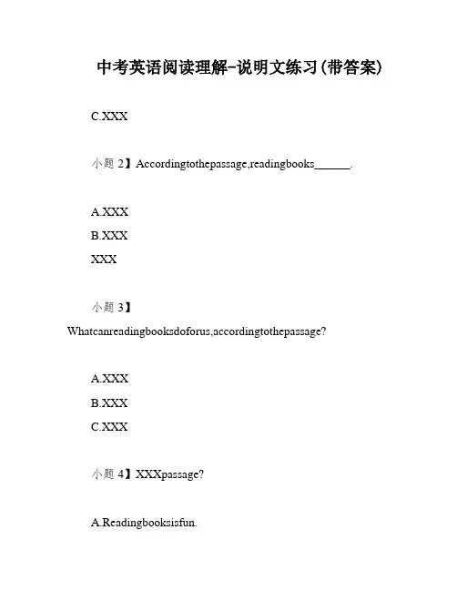 中考英语阅读理解-说明文练习(带答案)