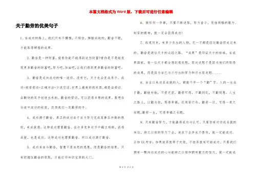 关于勤劳的优美句子