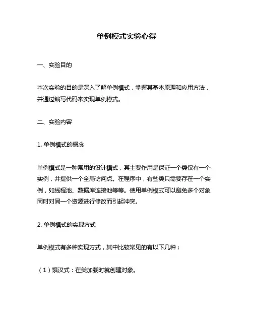 单例模式实验心得