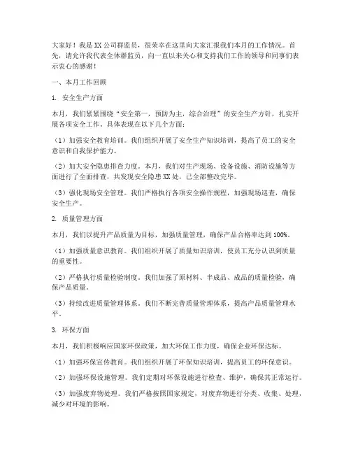 群监员月度总结发言稿