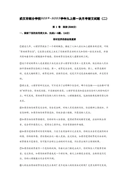 武汉市部分学校2024-2025学年九上第一次月考语文试题(二)