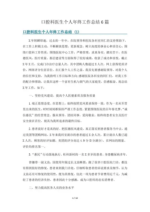口腔科医生个人年终工作总结6篇