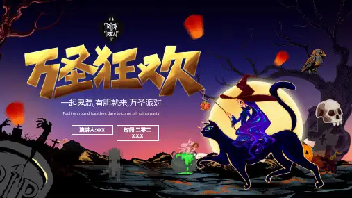 主题班会万圣节课件 (108)
