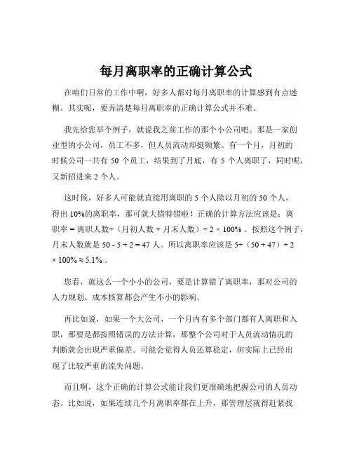 每月离职率的正确计算公式