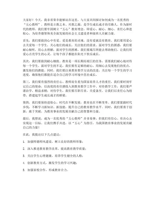 学会争做五心教师发言稿