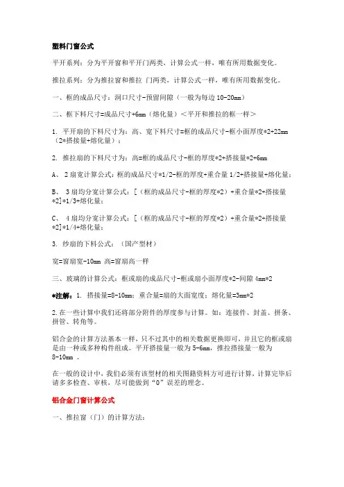 新塑钢门窗公式总结