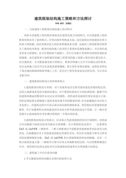 建筑框架结构施工策略和方法探讨