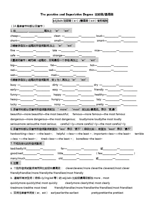 Unit3同级比较比较级最高级讲义练习人教版英语八年级上册