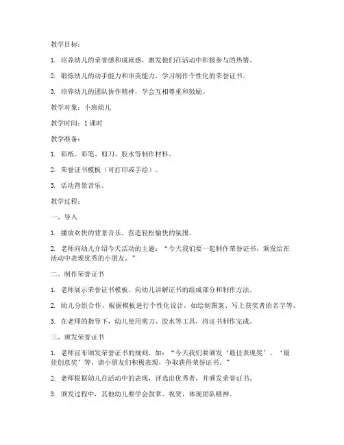 小班荣誉证书教案模板范文