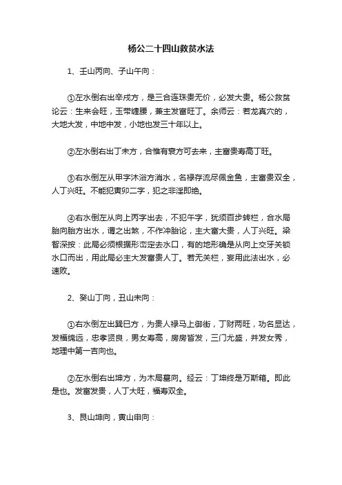 杨公二十四山救贫水法