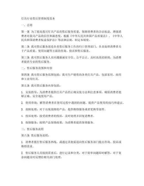 灯具行业售后管理制度范本