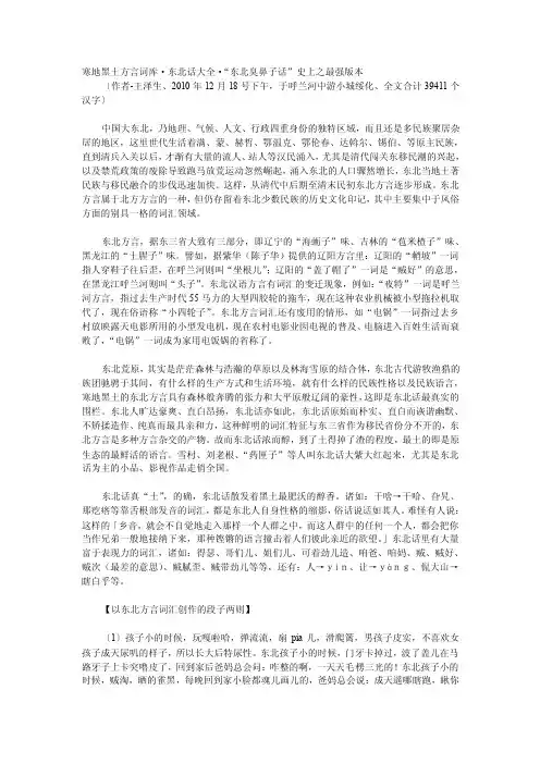 寒地黑土方言词库