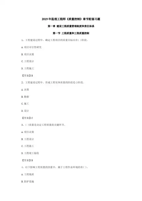 2019年监理工程师《质量控制》章节配套习题：第一章