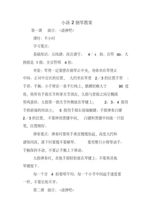 小汤2钢琴教案