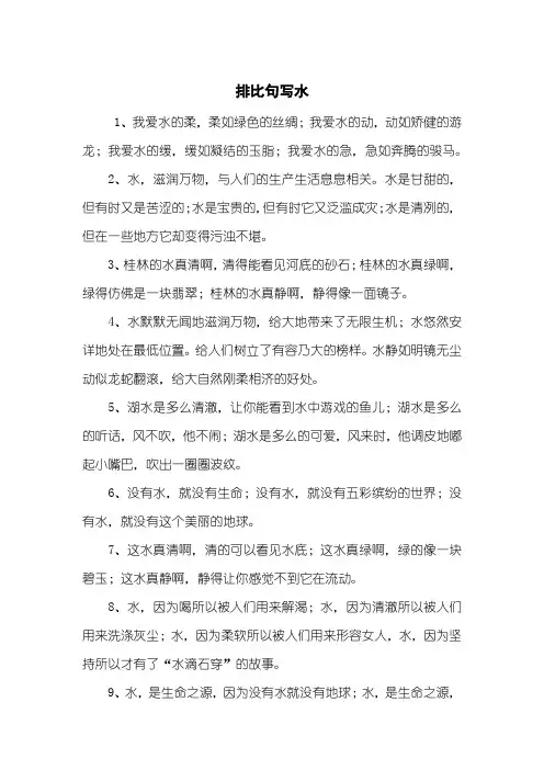 排比句写水