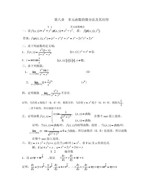 高数答案(下)习题册答案第六版下册同济大学数学系编