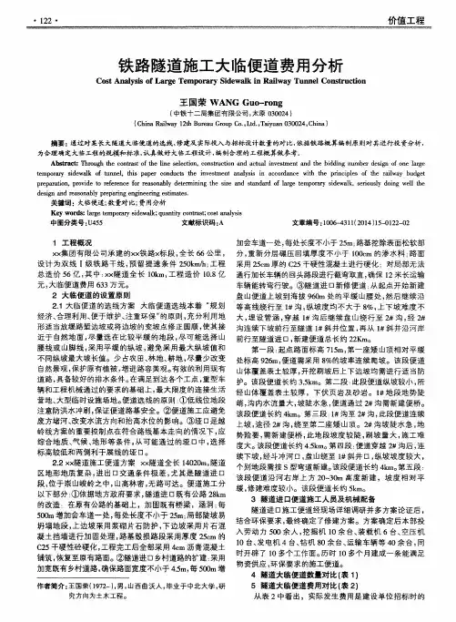 铁路隧道施工大临便道费用分析