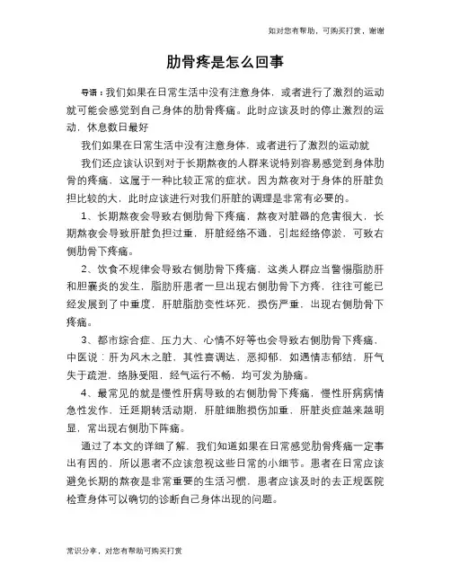 肋骨疼是怎么回事