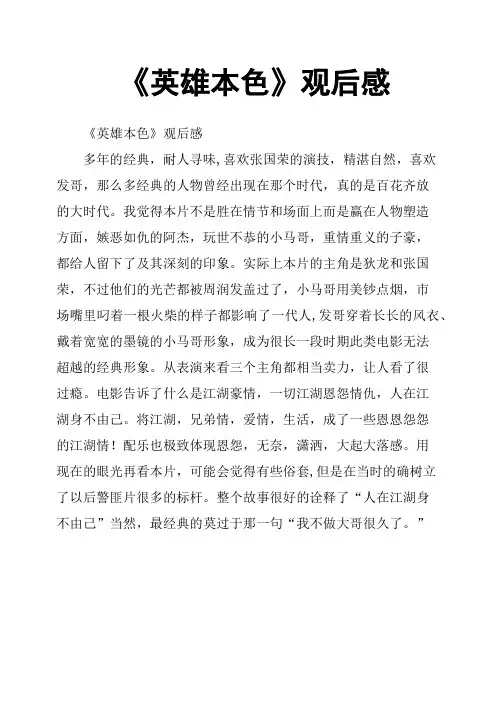 《英雄本色》观后感