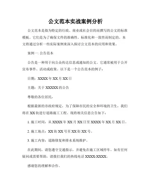 公文范本实战案例分析