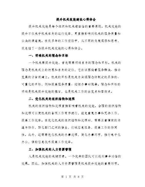 提升机关效能建设心得体会（4篇）
