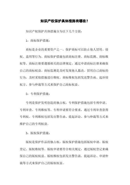 知识产权保护具体措施有哪些？