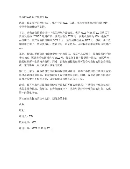 理财赎回申请书范文模板